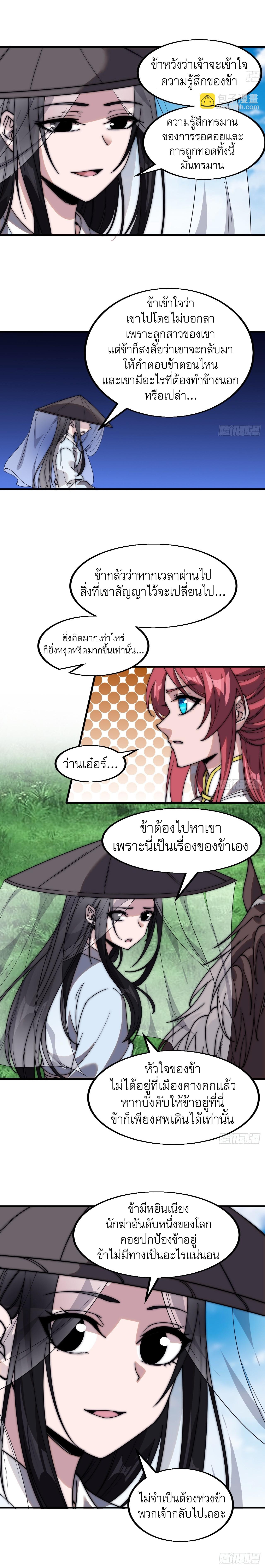 Starting a Mountain ตอนที่ 526 หน้า 10
