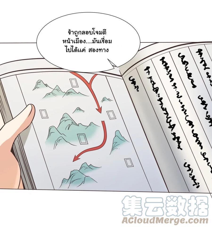 Legend of King Amata | ตำนาน ราชันย์ อมตะ ตอนที่ 27 หน้า 26