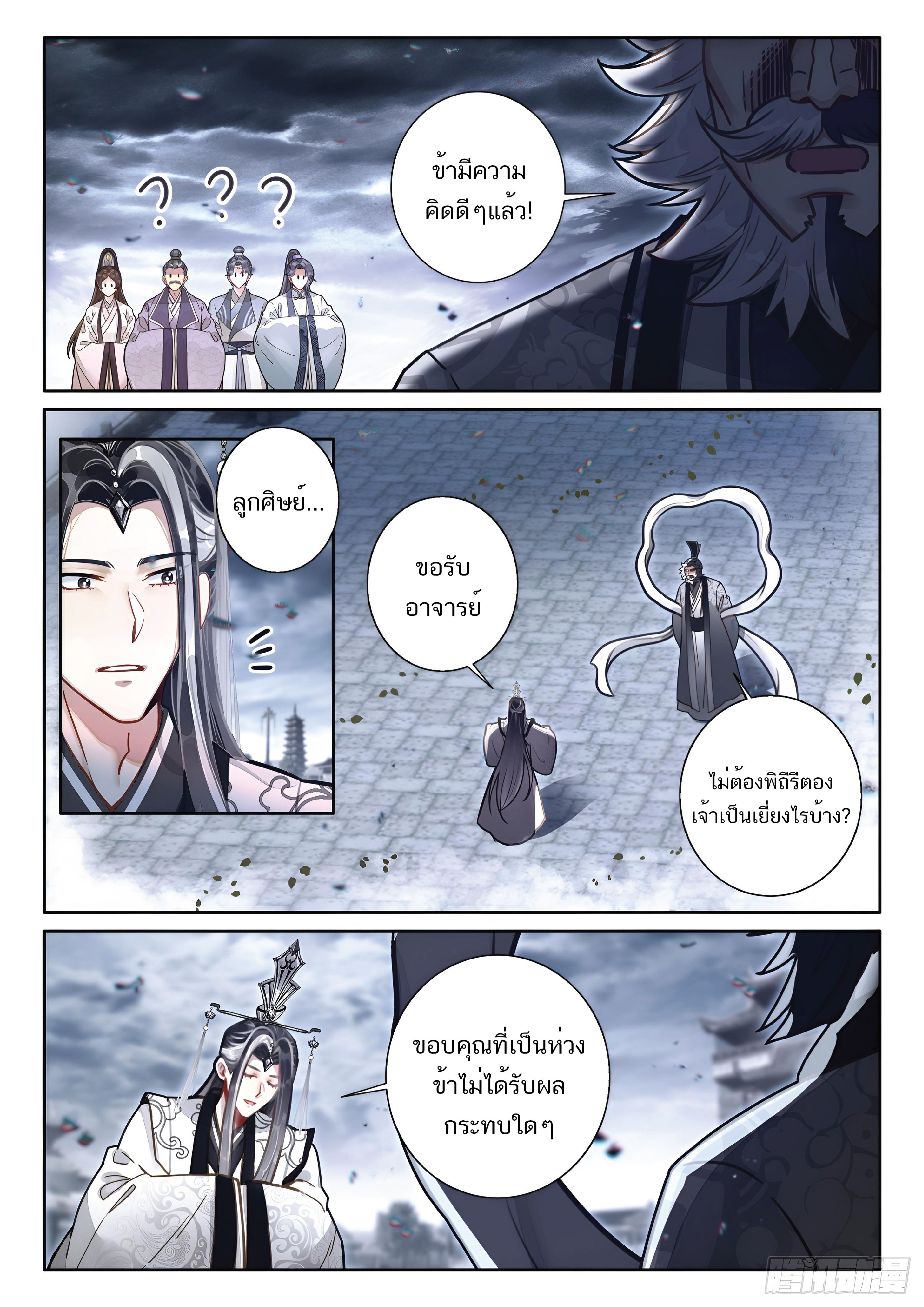 เกิดใหม่เป็นศิษย์พี่ใหญ่สุดเท่-A Mediocre Senior Brother ตอนที่ 63 หน้า 12