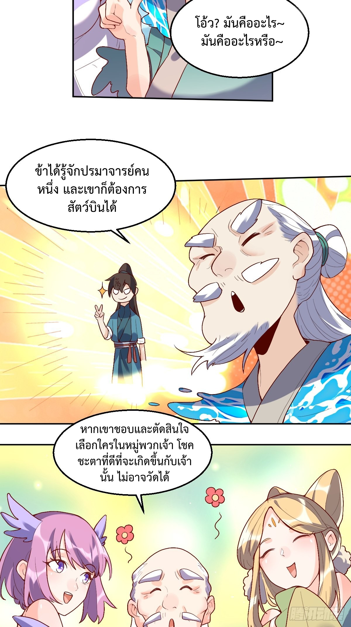 กลายเป็นว่าข้าคือจอมยุทธ์ผู้ยิ่งใหญ่ ตอนที่ 116 หน้า 4