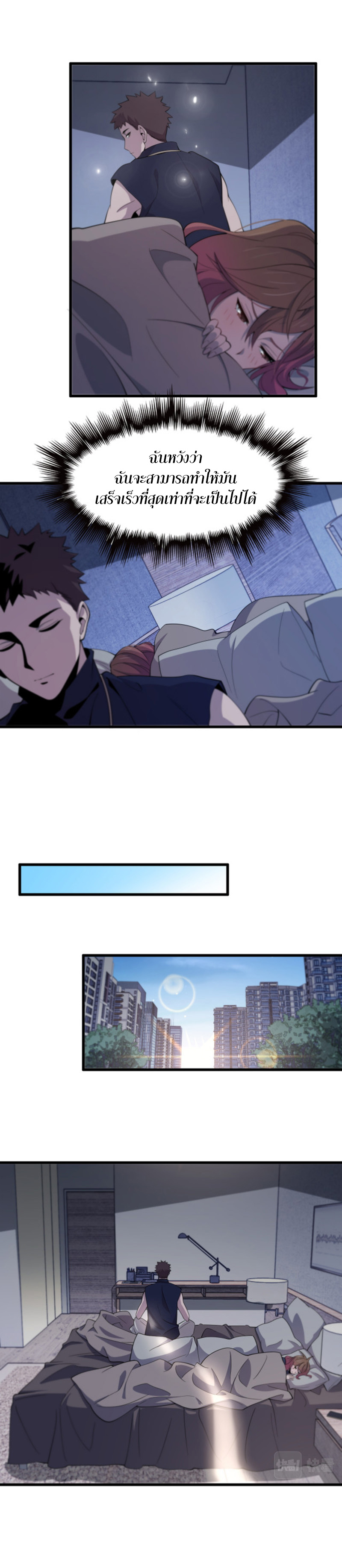 The Grand Master came down from the mountain ตอนที่ 14 หน้า 7