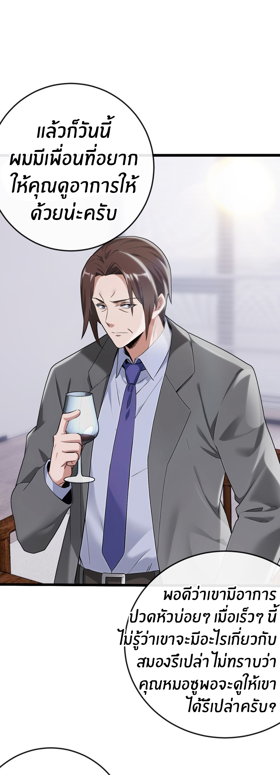 ลงจากภูเขาเพื่อมาเป็นเบ๊ภรรยา ตอนที่ 14 หน้า 20