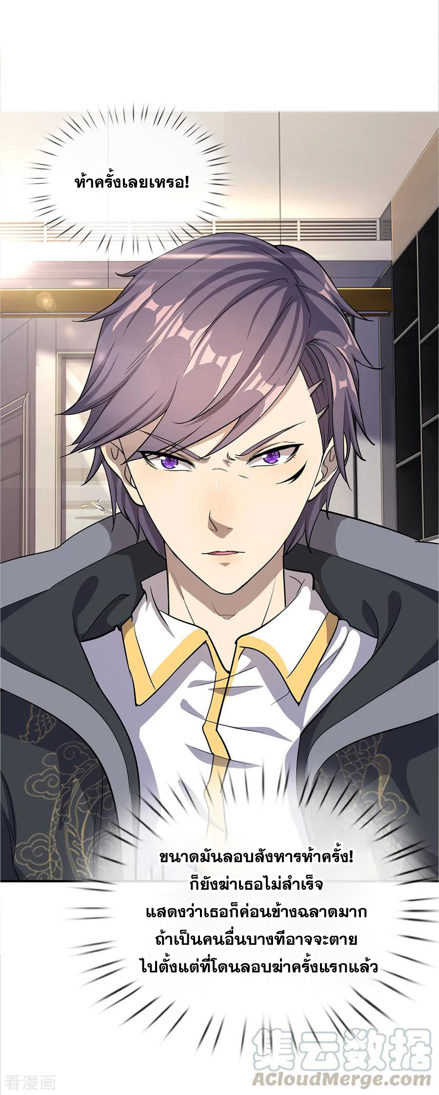 มหาเทพเซียนหมอ ตอนที่ 18 หน้า 13