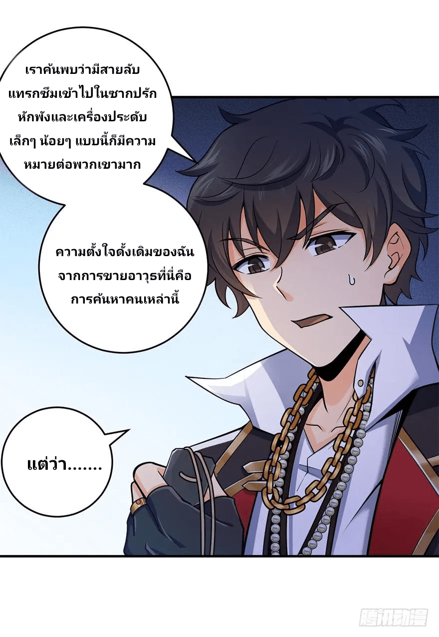 The new life of the Kuan King-ชีวิตใหม่ของราชาจอมกวน ตอนที่ 41 หน้า 65