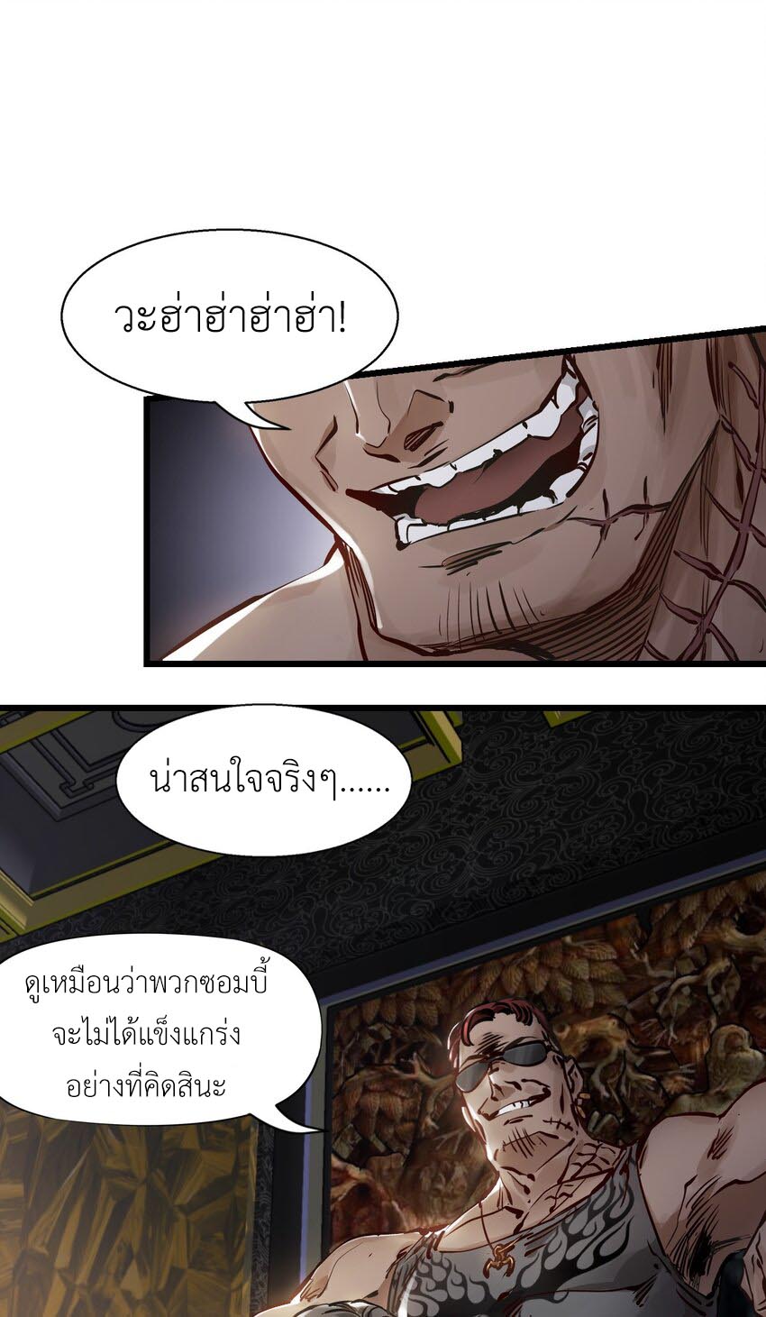 ช่างกล วันสิ้นโลก (Apocalypse Mechanic) ตอนที่ 3 หน้า 40