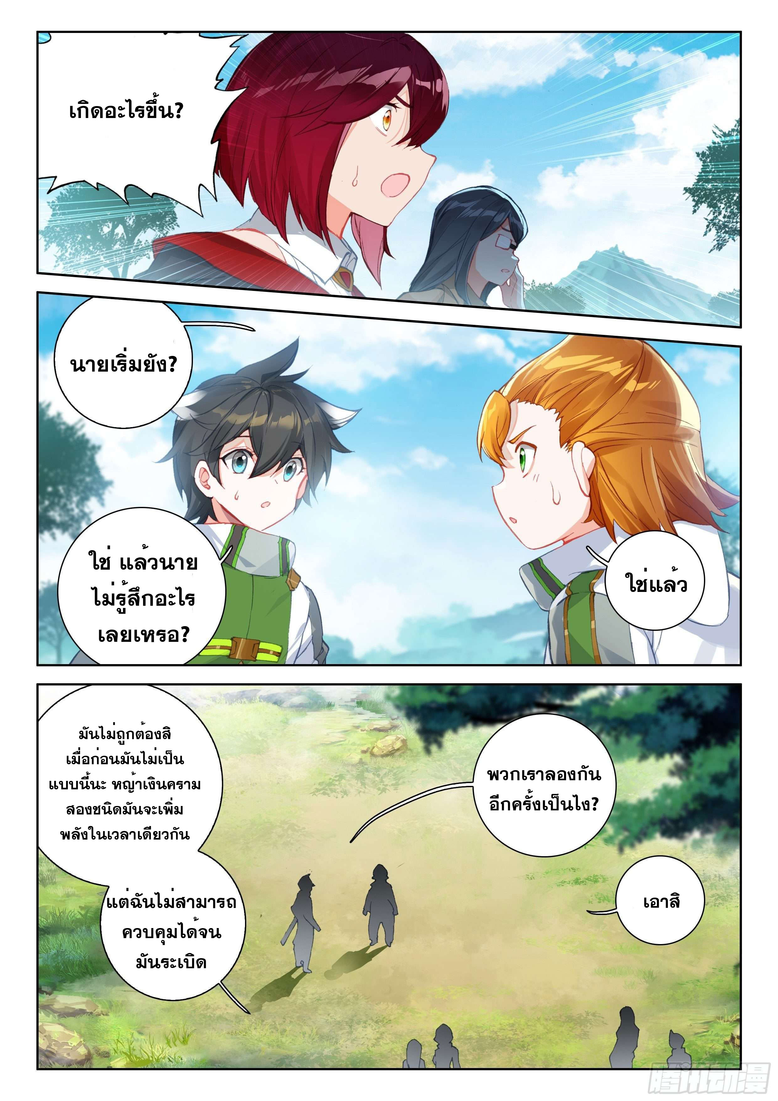 Soul Land IV – The Ultimate Combat มหาศึกการต่อสู้ ตอนที่ 87 หน้า 9