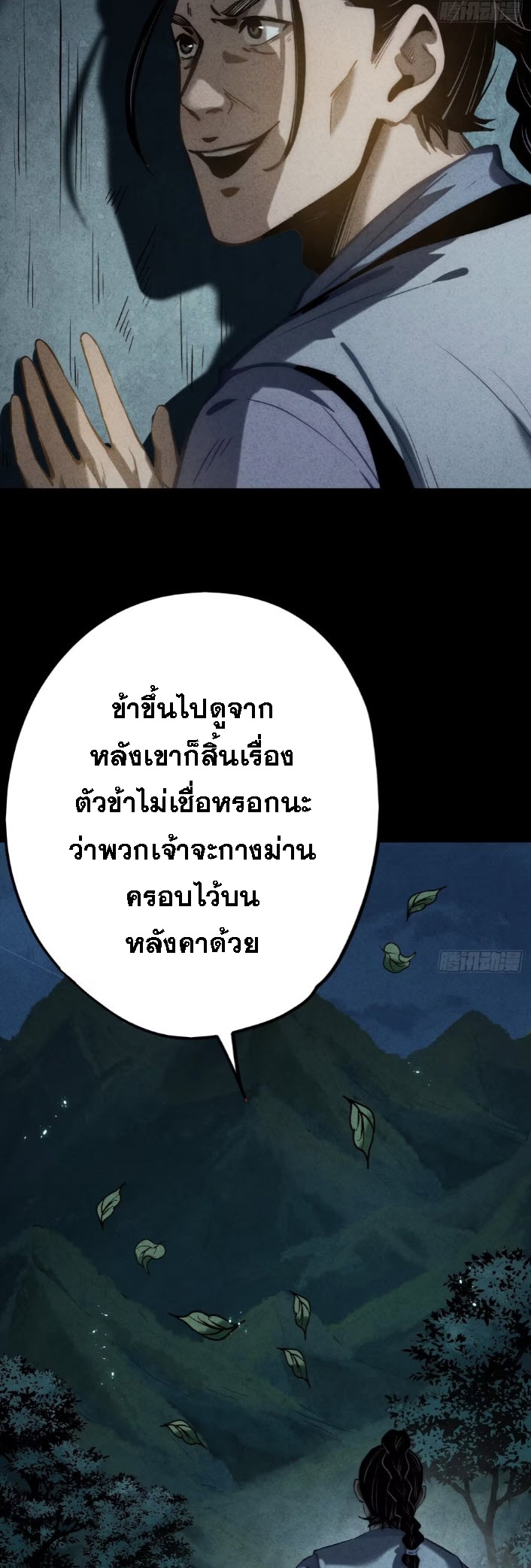 ตระกูลเซียนแห่งกระจกลึกลับ ตอนที่ 11 หน้า 31
