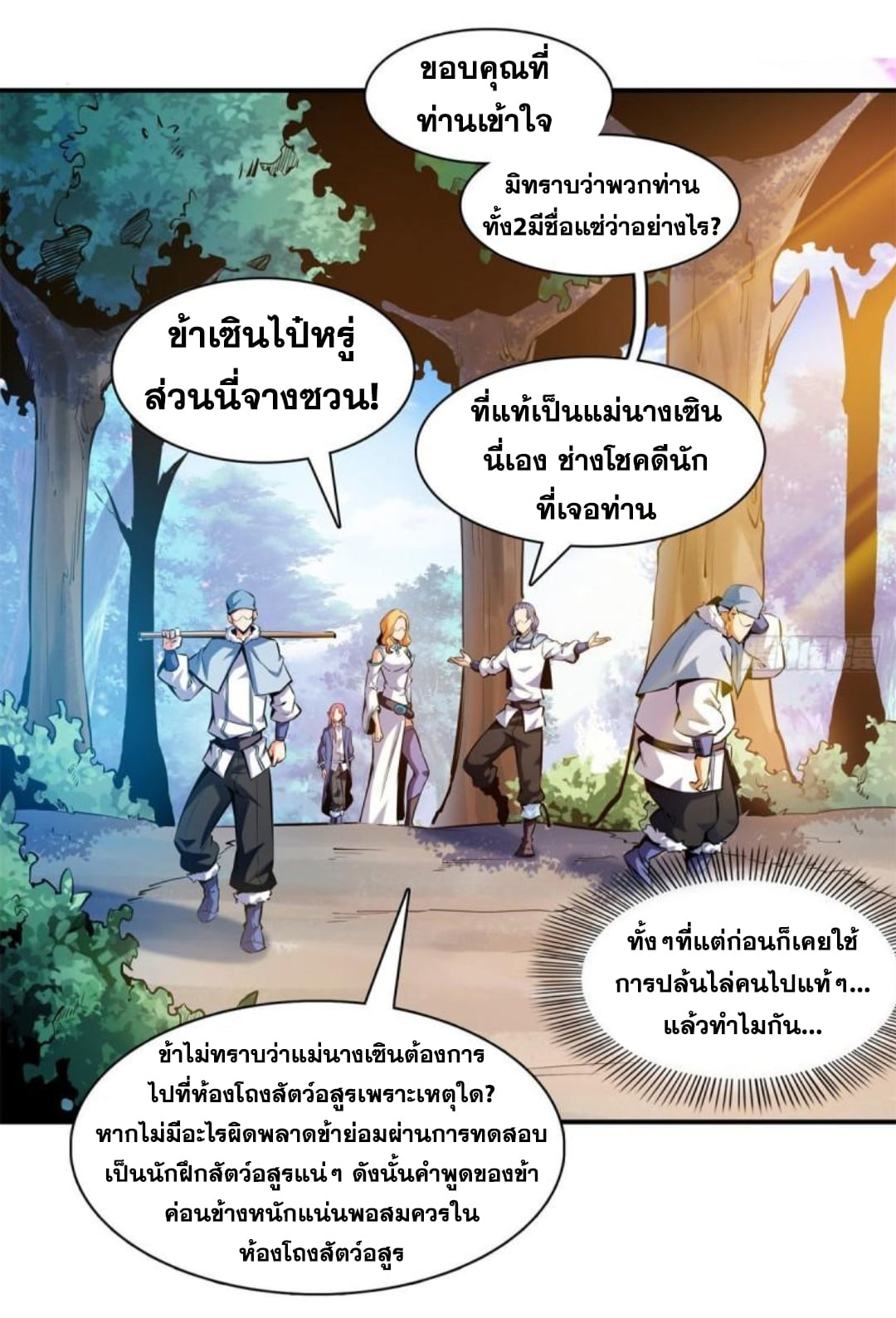 Library Of Heaven's Path ตอนที่ 136 หน้า 16