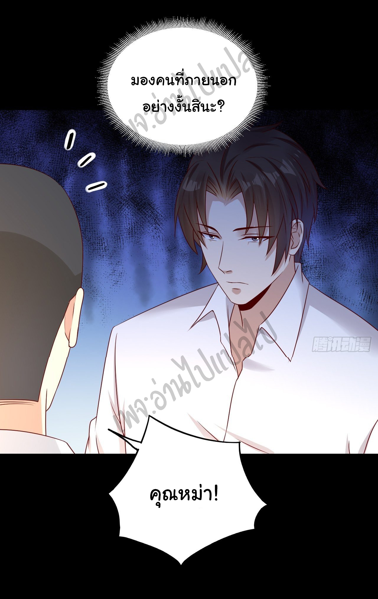 Best system Investors in the city ตอนที่ 7 หน้า 11