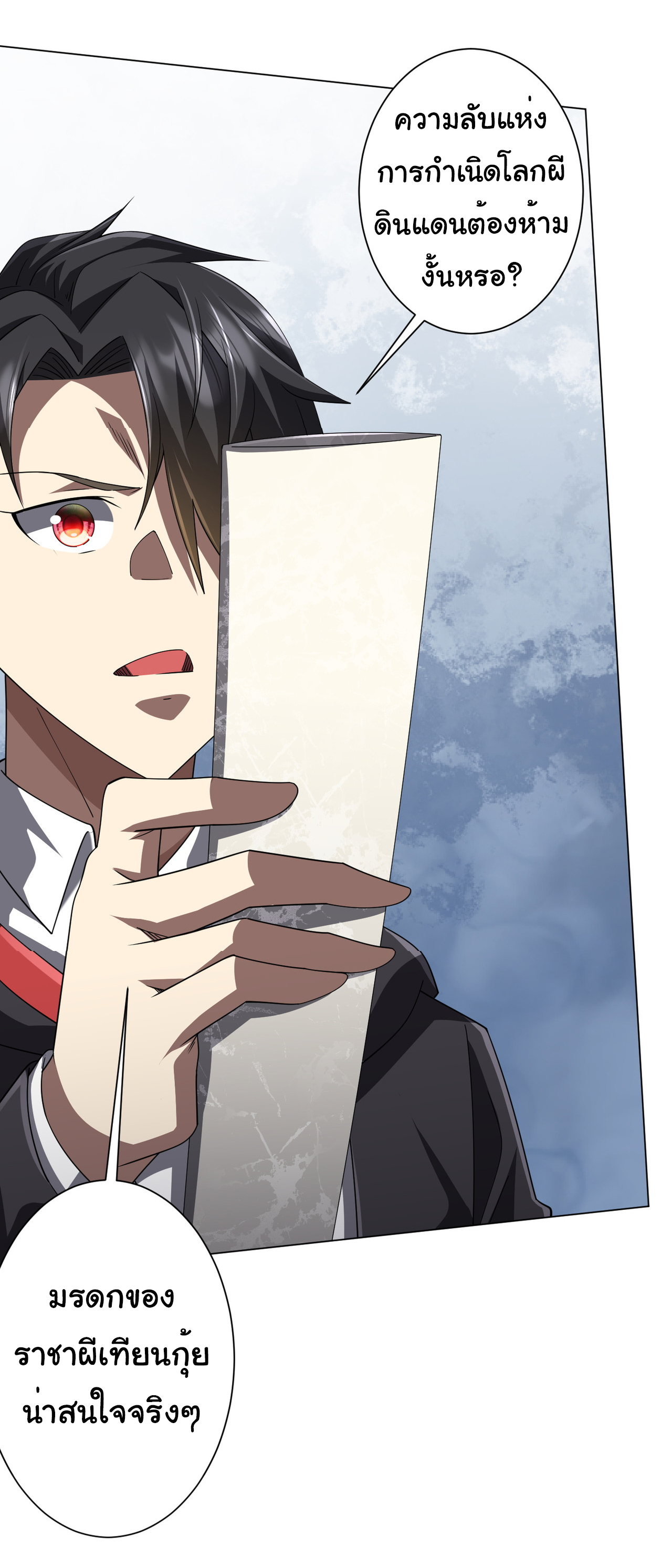 Start with trillions of coins ตอนที่ 122 หน้า 14