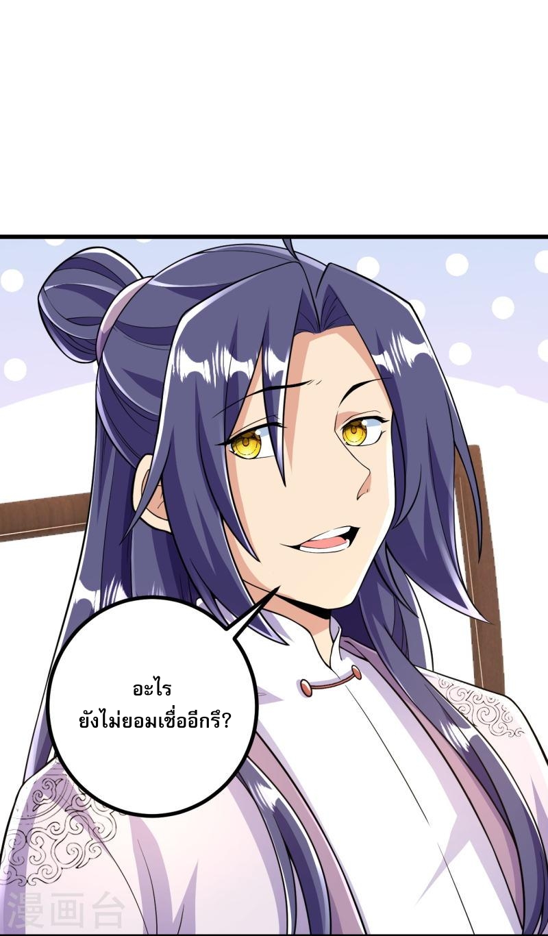 ผู้ขัดเกลาร่างกายที่แข็งแกร่งที่สุดในประวัติศาสตร์ ตอนที่ 54 หน้า 2