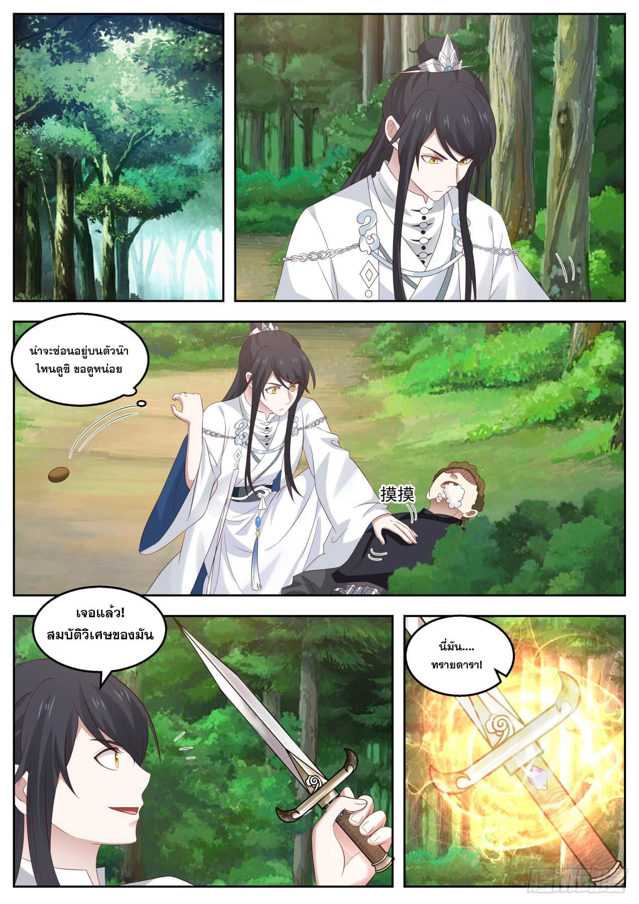 ปฐมบุรุษแห่งยุค (ทันจีน) ตอนที่ 67 หน้า 7