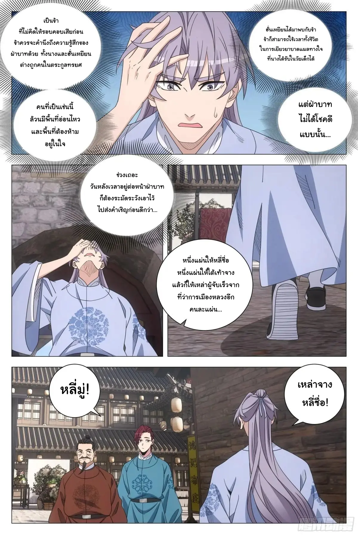 Great Zhou Immort Officials - ข้าราชการอมตะ ตอนที่ 268 หน้า 3