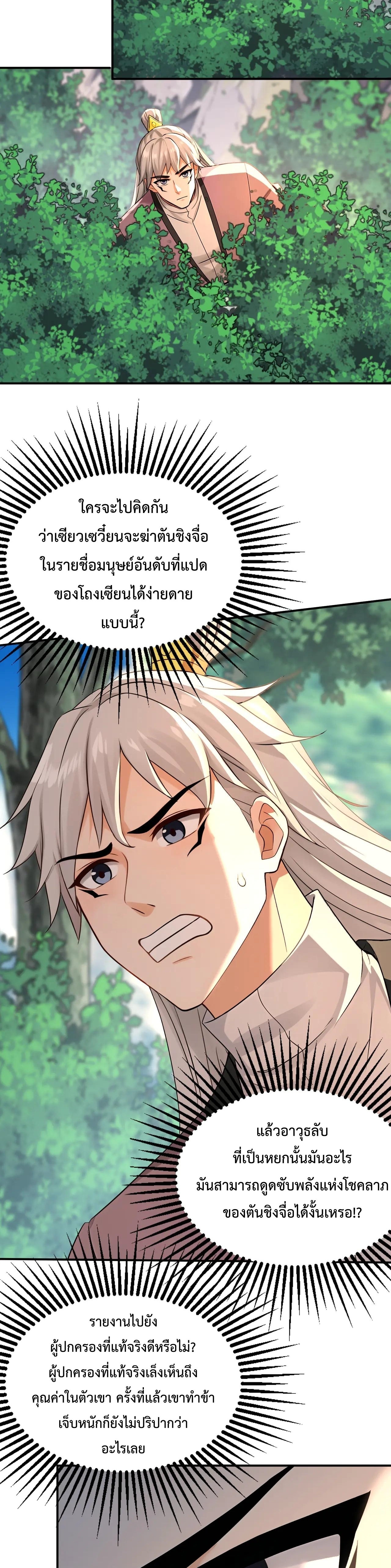 ข้าขอบ่มเพาะศิษย์แบบชิวๆ ก็แล้วกัน! (ชนจีน) ตอนที่ 186 หน้า 4