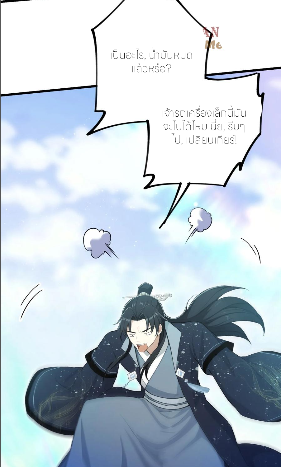 ฉันเป็นไม่รู้ตัวเองว่าโหด~ ตอนที่ 63 หน้า 51
