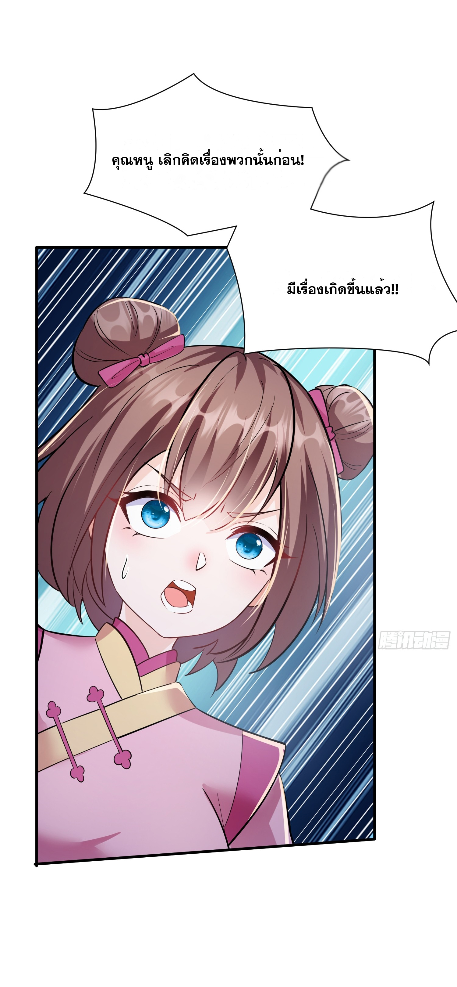 I am invincible ตอนที่ 4 หน้า 6