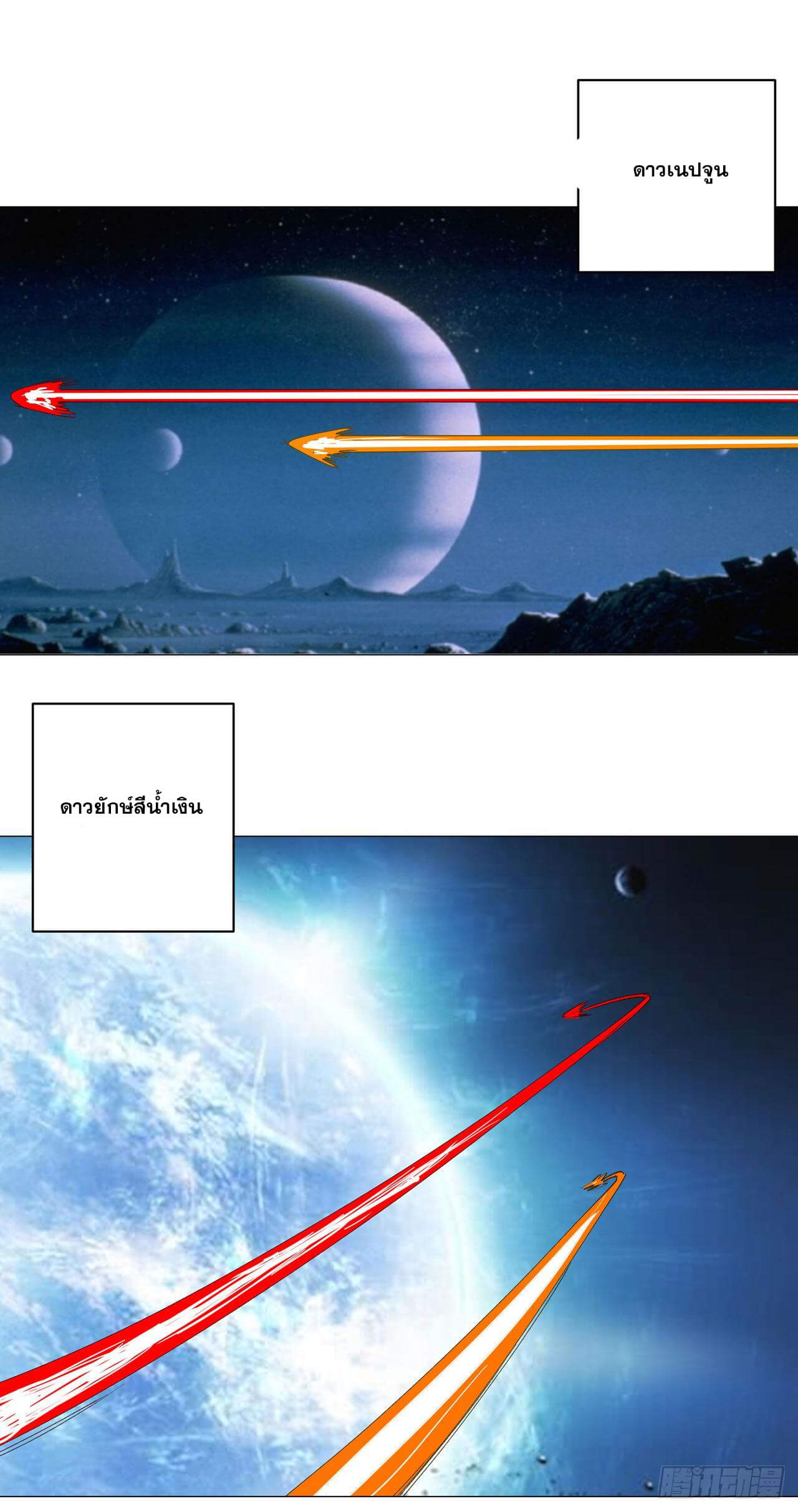 Cultivator vs Superhero (ทันจีน) ตอนที่ 112 หน้า 19