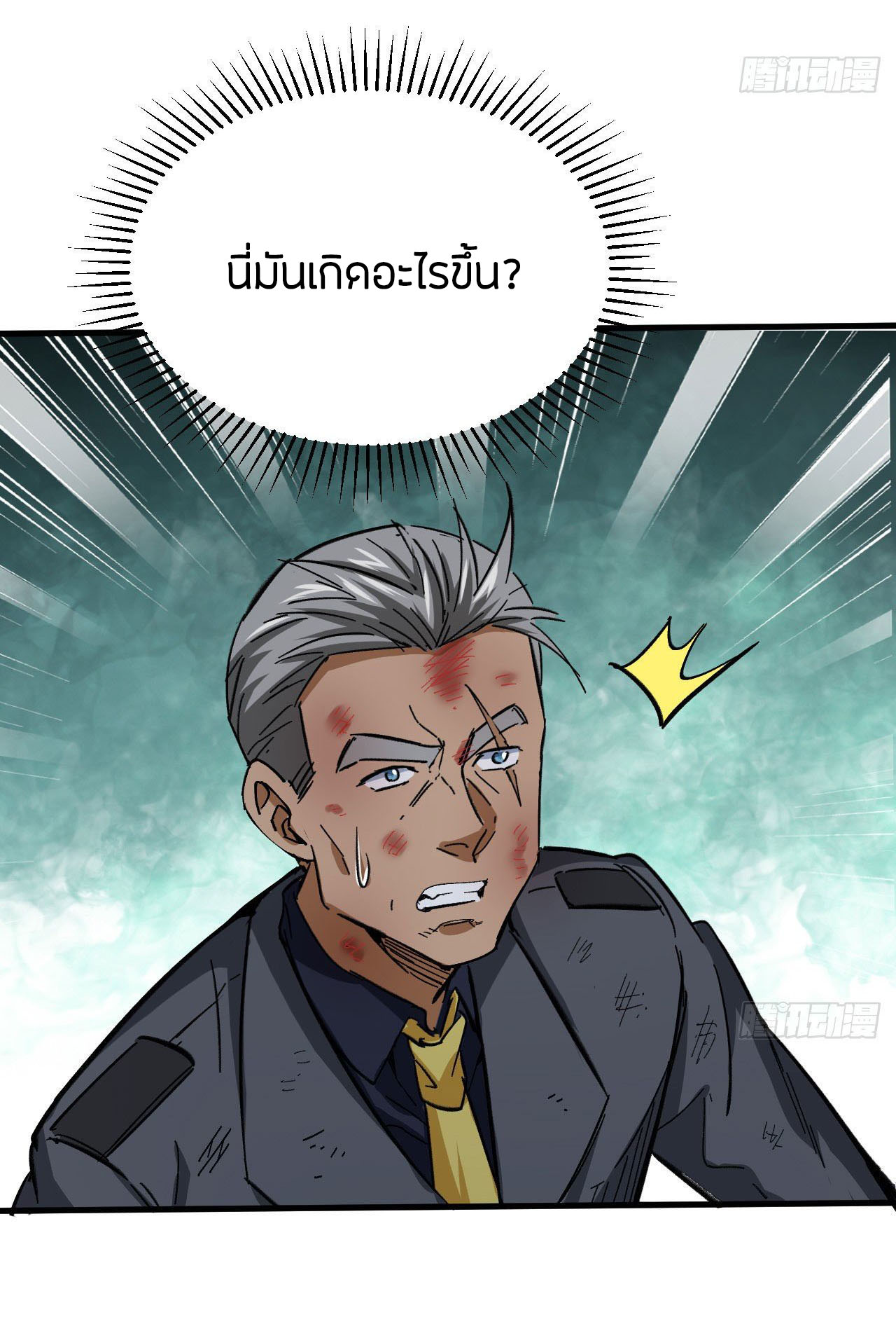 Magician from The Future ตอนที่ 4 หน้า 6