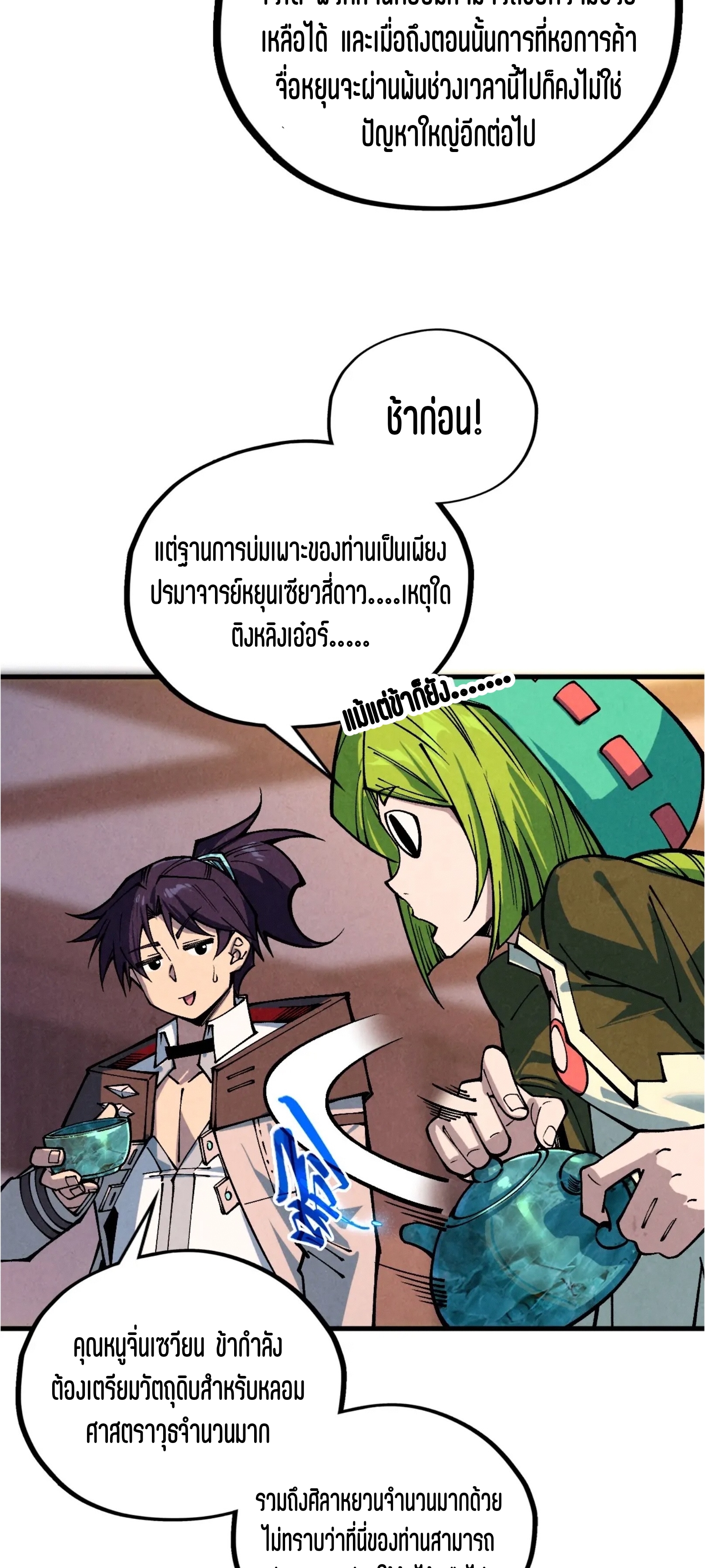 มหาเทพนิรันดร์กาล ตอนที่ 302 หน้า 57
