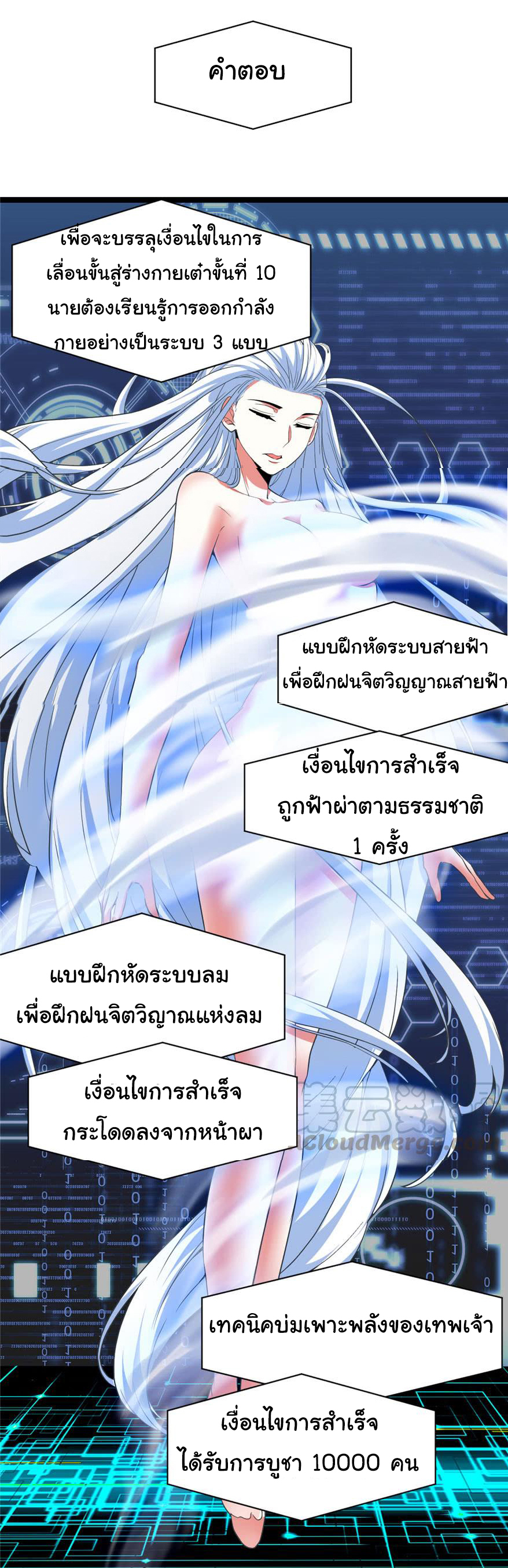 I might be a fake fairy ตอนที่ 27 หน้า 23