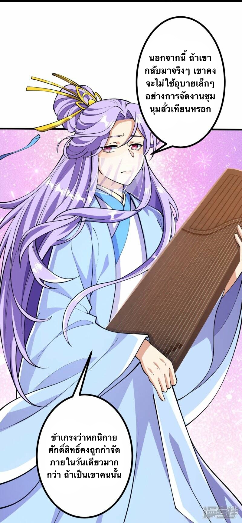 บรรพบุรุษผู้ขัดเกลากายา (ทันจีน) ตอนที่ 53 หน้า 11