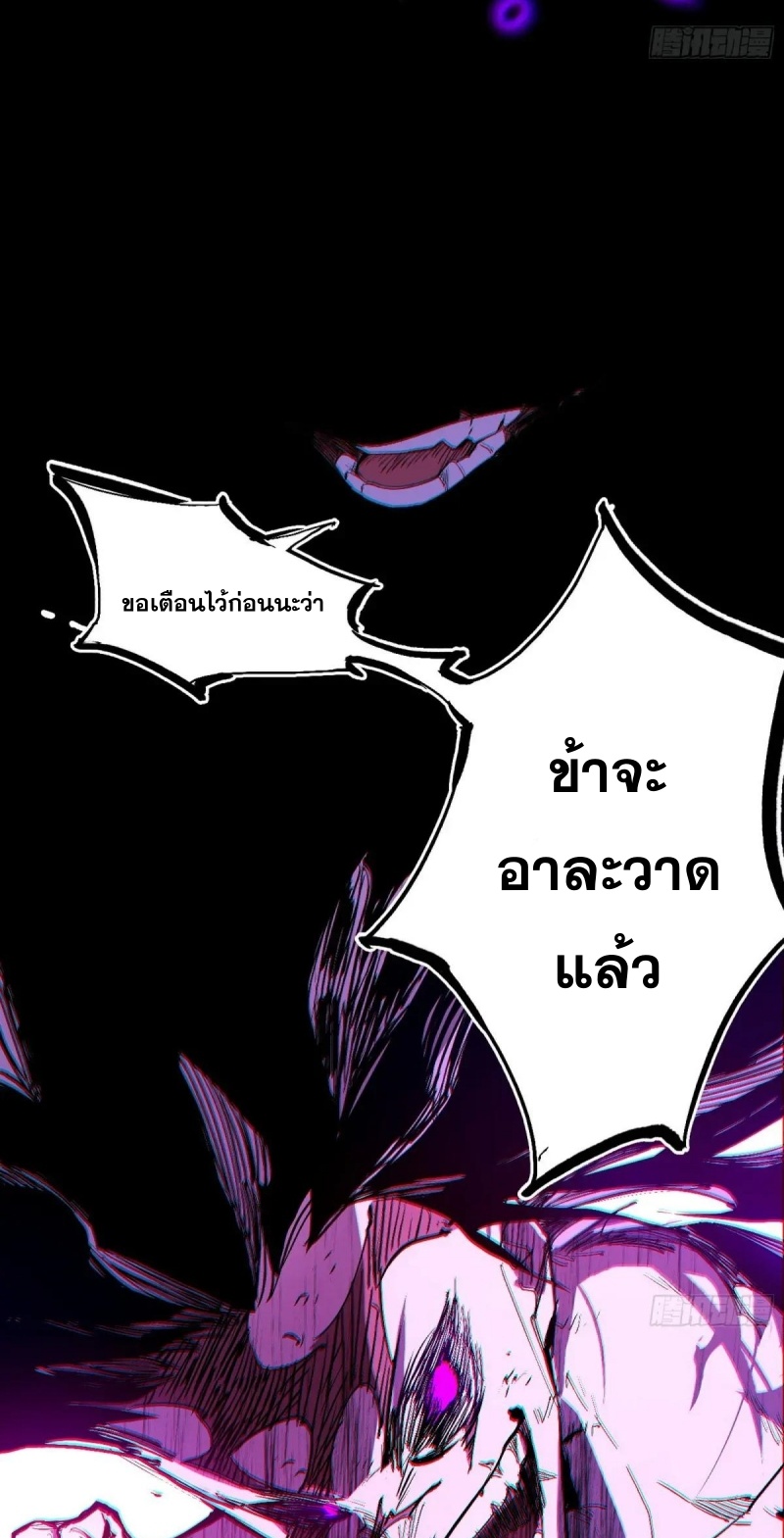 I'm an Evil God ข้าคือจักรพรรดิปีศาจ ตอนที่ 449 หน้า 17