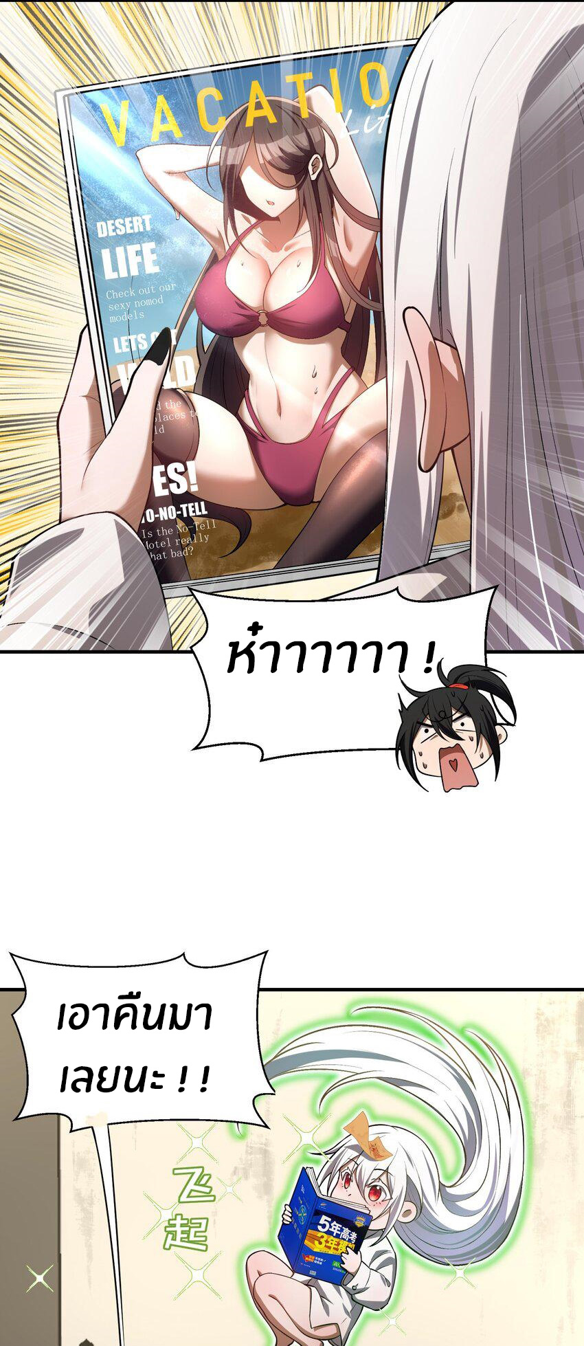 During the live broadcast, I proposed to the female ghost - she really agreed?! ตอนที่ 5 หน้า 48