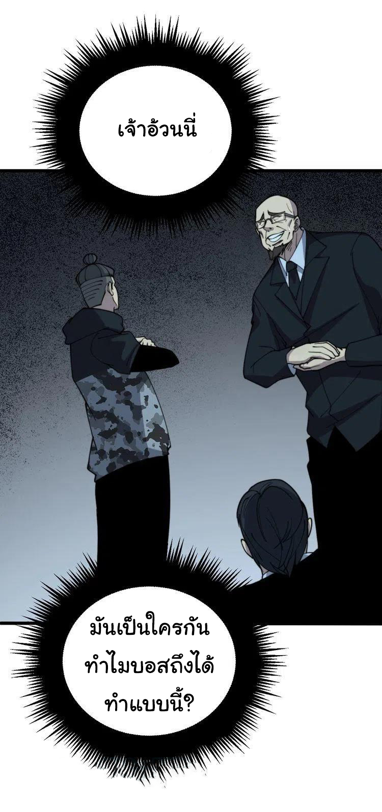 Bad Hand Witch Doctor สุดยอดพ่อมดหมอผี ตอนที่ 213 หน้า 37