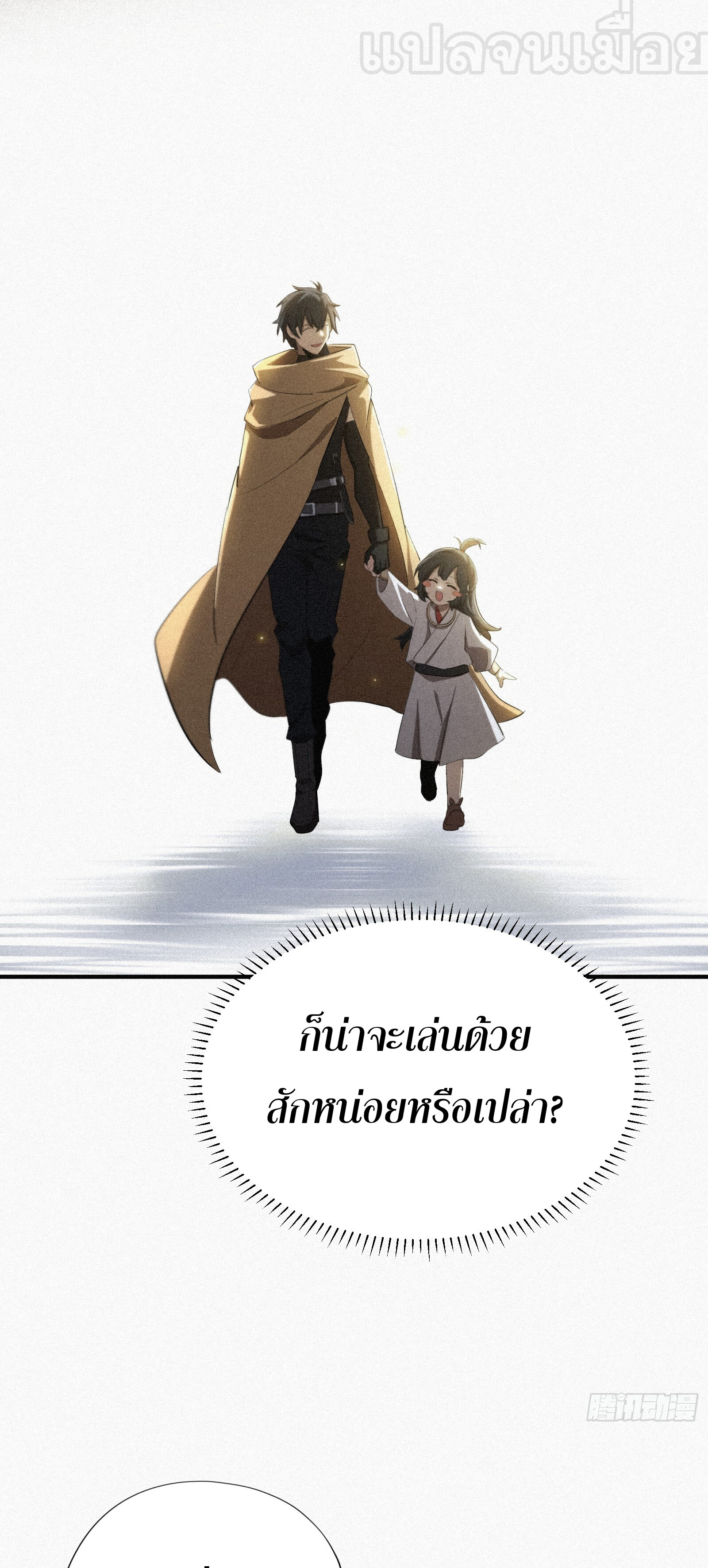 กลับมาเกิดใหม่เพราะมังกรหลังจาก 1000 ปี ตอนที่ 9 หน้า 45
