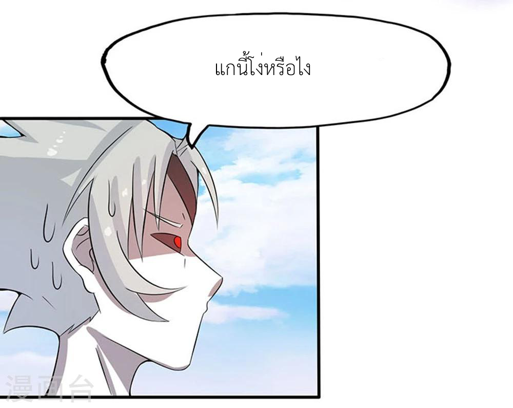 Abrí las puertas de el infierno ข้าเปิดแดนยมโลก ตอนที่ 17 หน้า 18