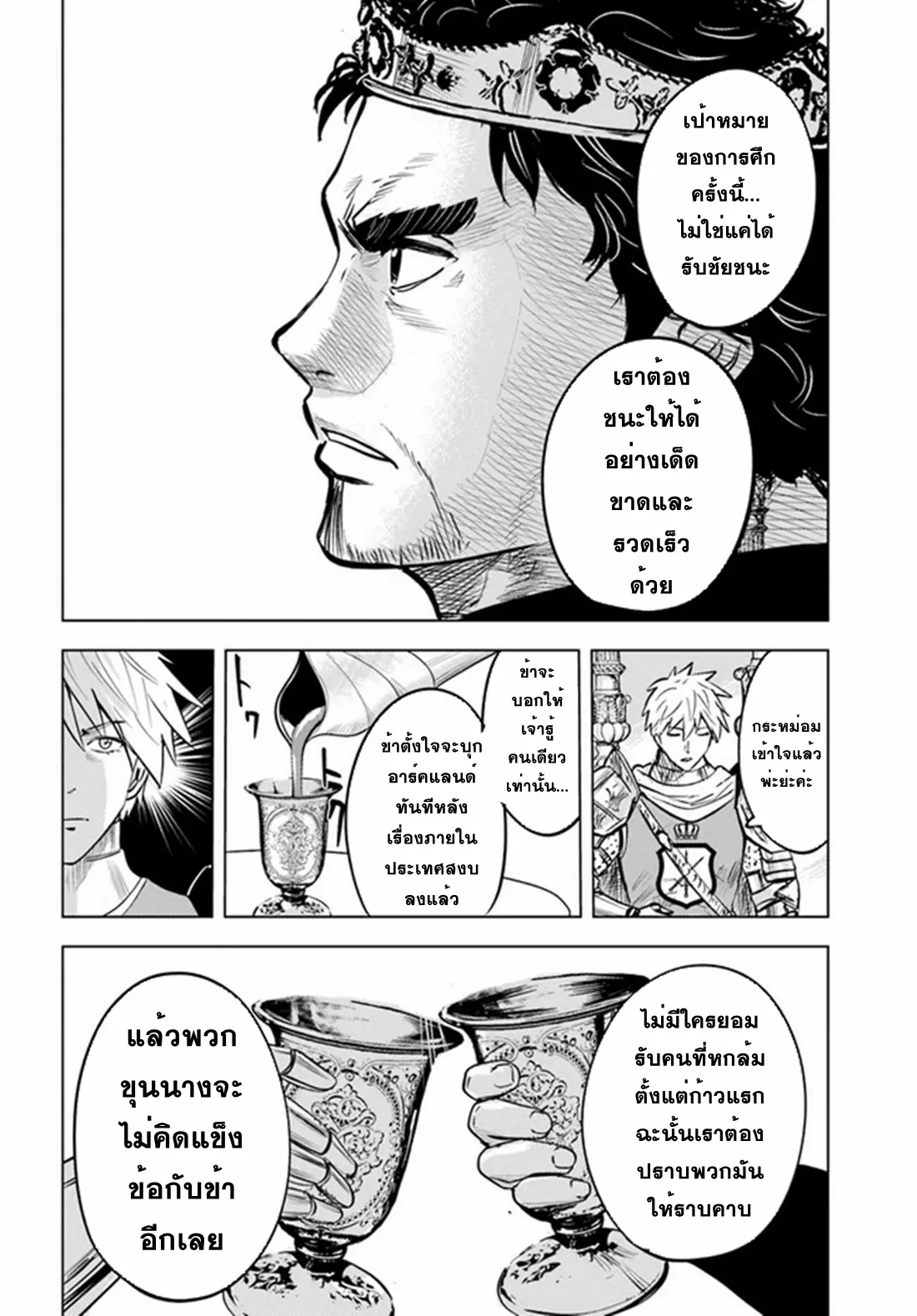 Road to the Kingdom Slave Swordsman the Rise of Heroes ตอนที่ 42 หน้า 6