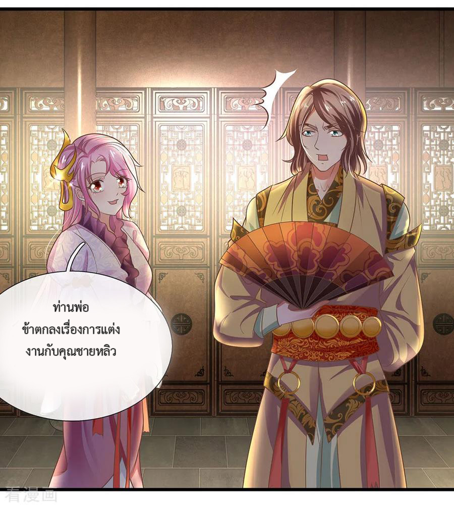 Shura Sword Sovereign ตอนที่ 3 หน้า 26