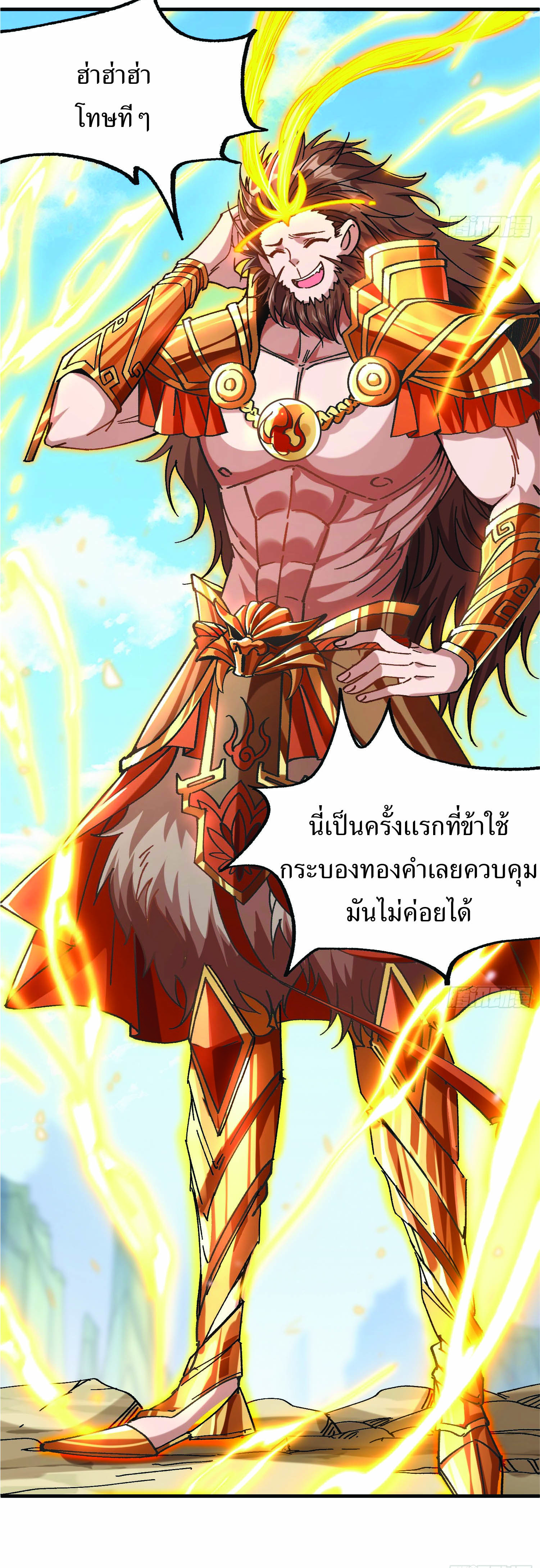 ฉันอยู่ในโลกฝนตน เเต่ต้องพึ่งพาลูกศิษย์เพื่อความอยู่รอด ตอนที่ 3 หน้า 42