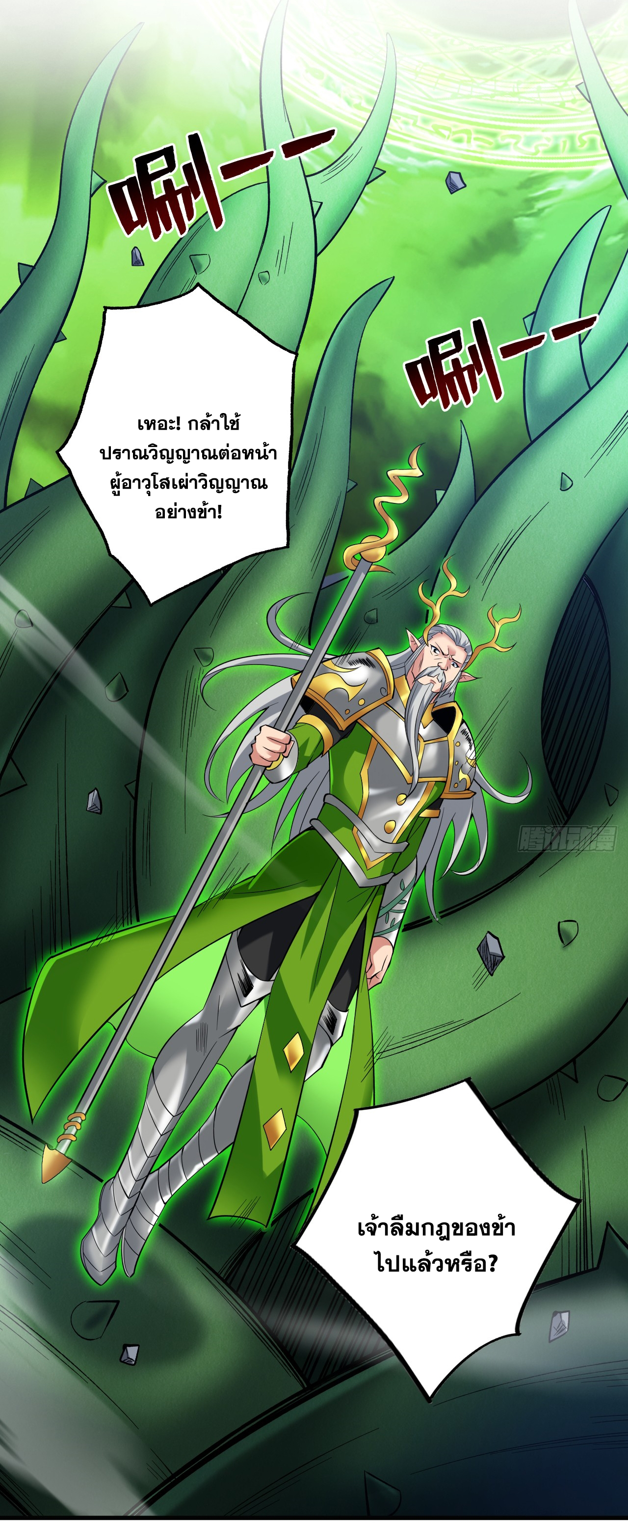 ข้าอยู่อย่างสันโดษมากว่า 100,000 ปี (ทันจีน) ตอนที่ 52 หน้า 17