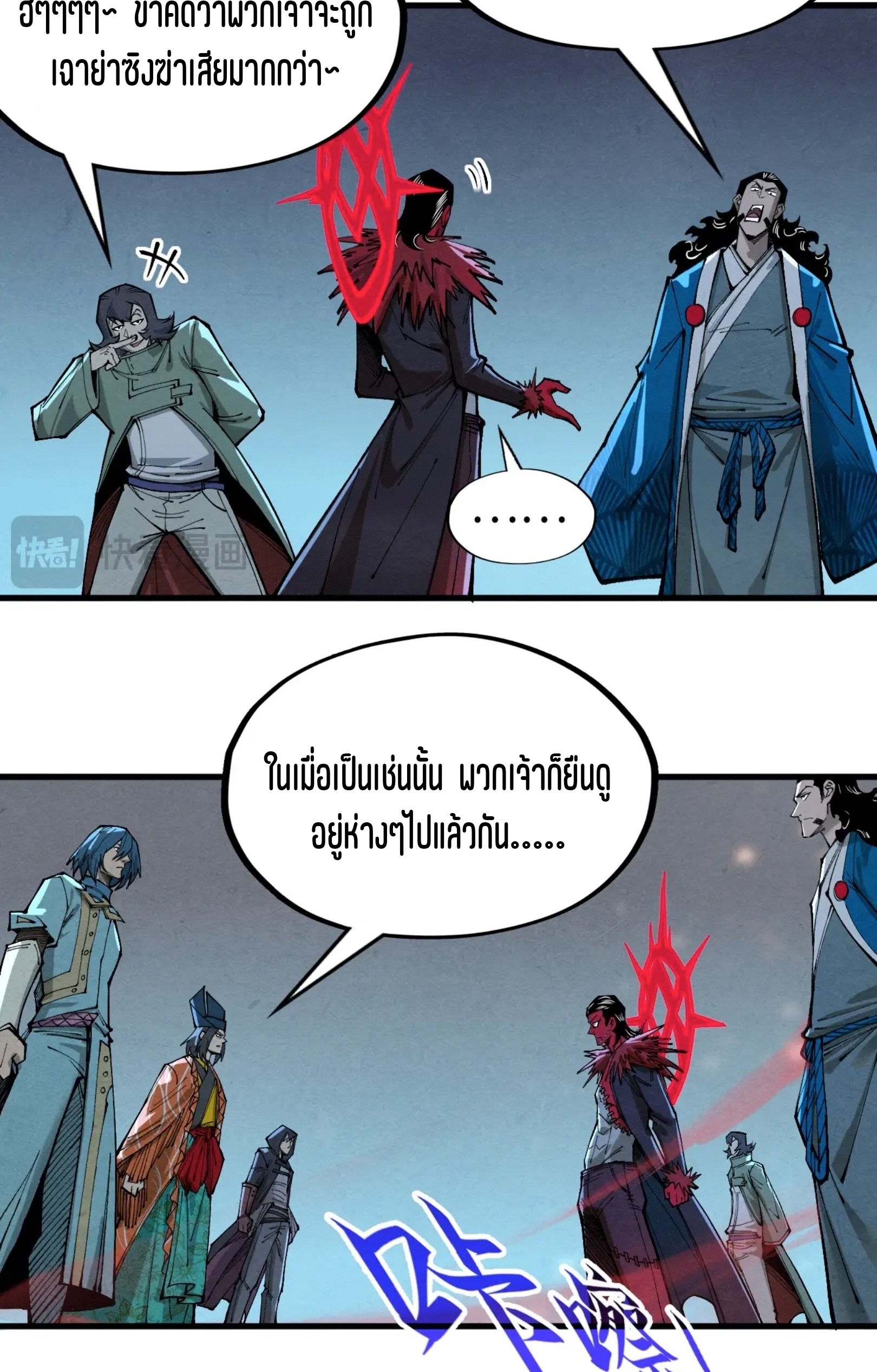 มหาเทพนิรันดร์กาล ตอนที่ 180 หน้า 39