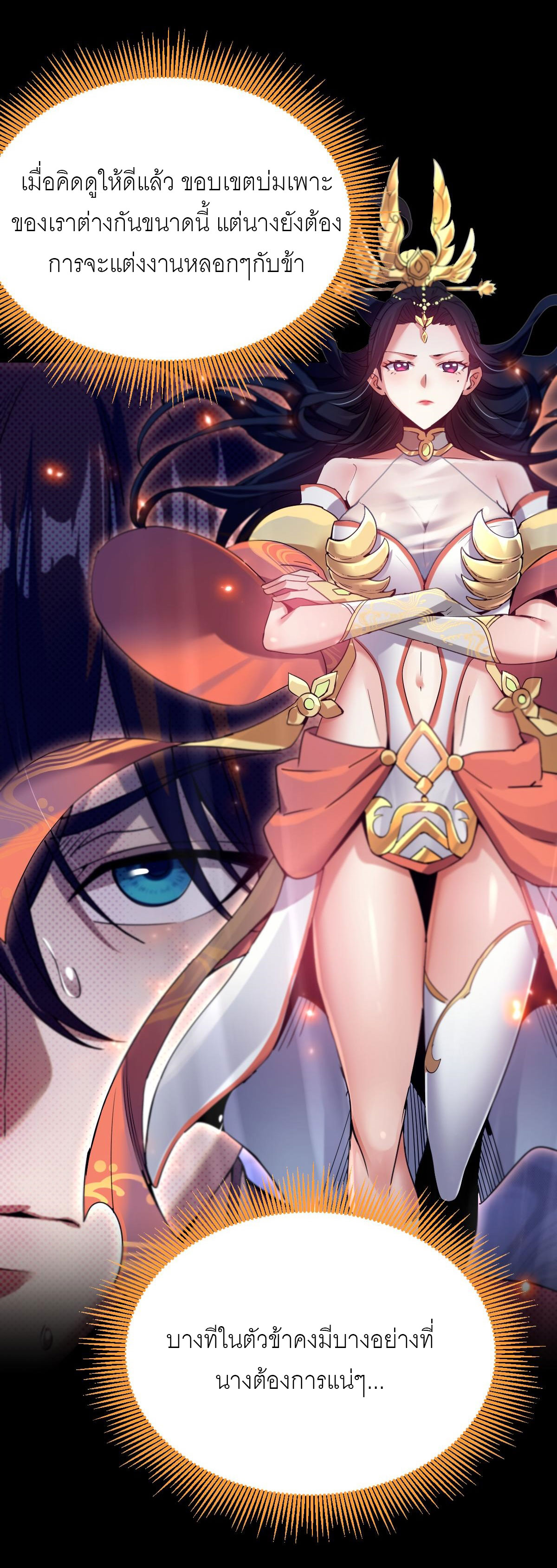 ไร้เทียมทาน จักรพรรดินีผู้เป็นภรรยาข้ายังตกตะลึง ตอนที่ 1 หน้า 37