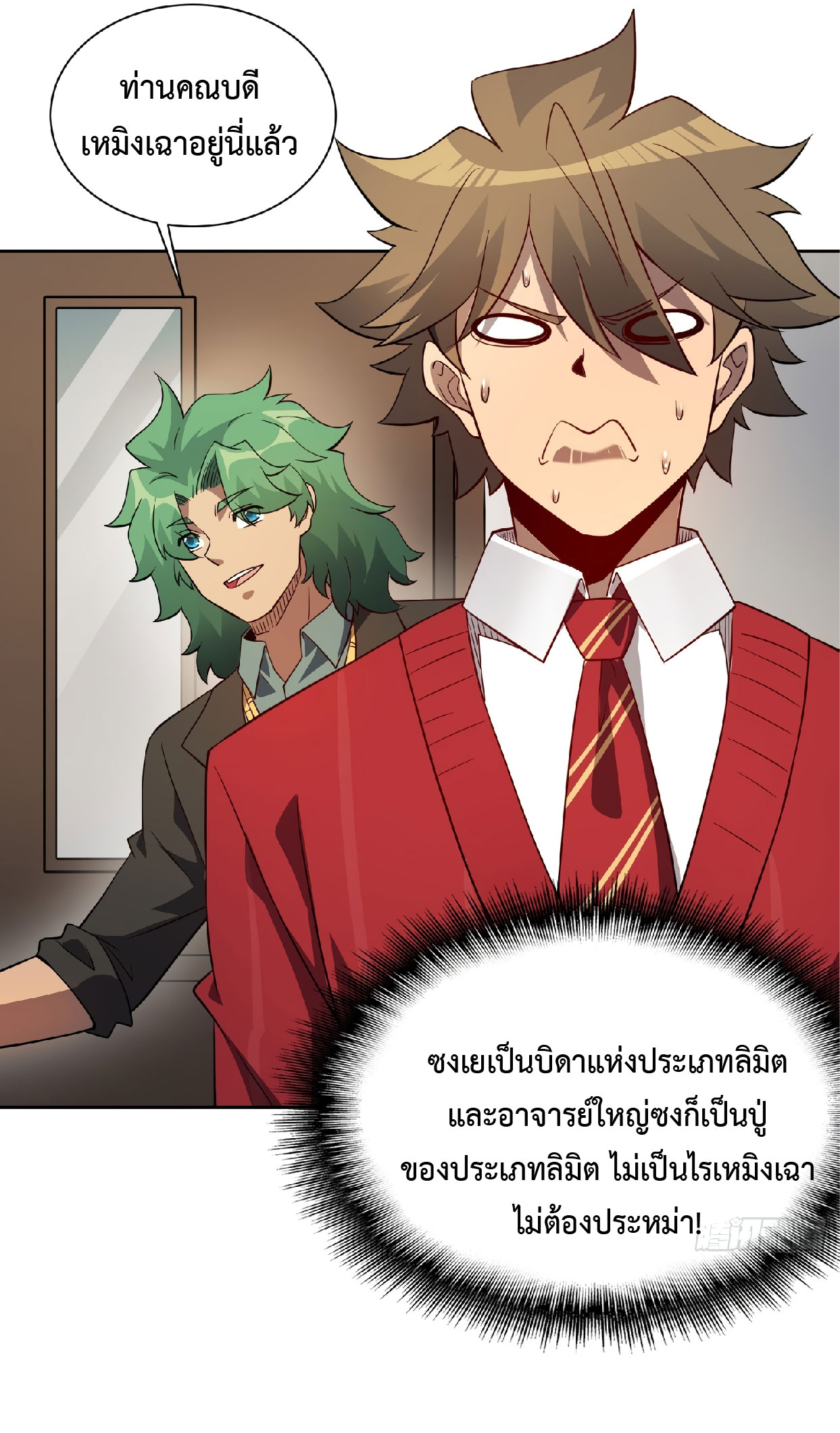 The People On Earth Are Too Ferocious ตอนที่ 119 หน้า 39