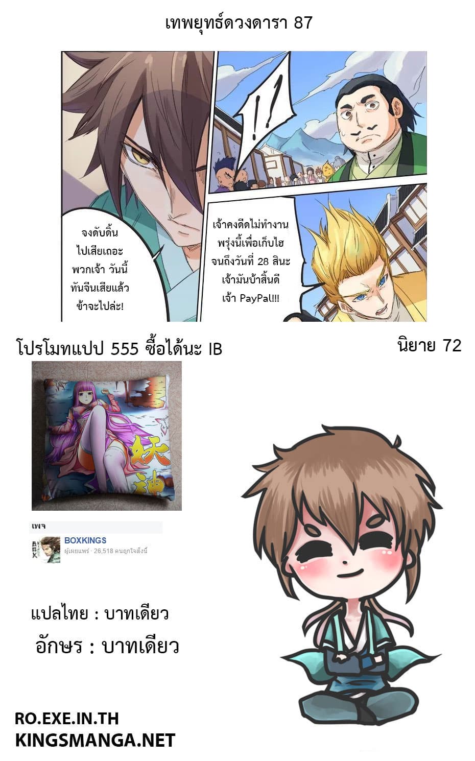 Star Martial God Techniquer ตอนที่ 87 หน้า 11