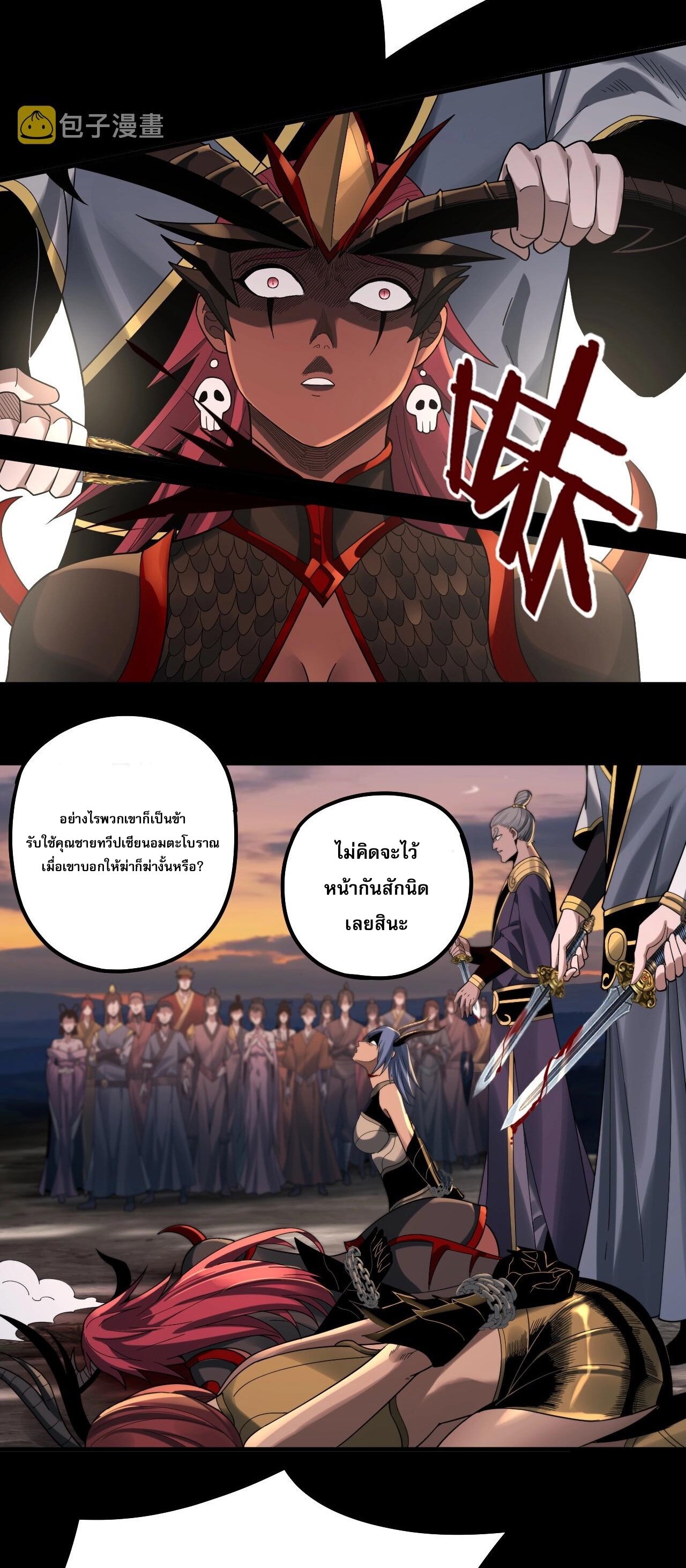 ข้าคือจอมวายร้ายผู้ยิ่งใหญ่ (ชนจีนก่อนใคร) ตอนที่ 64 หน้า 11