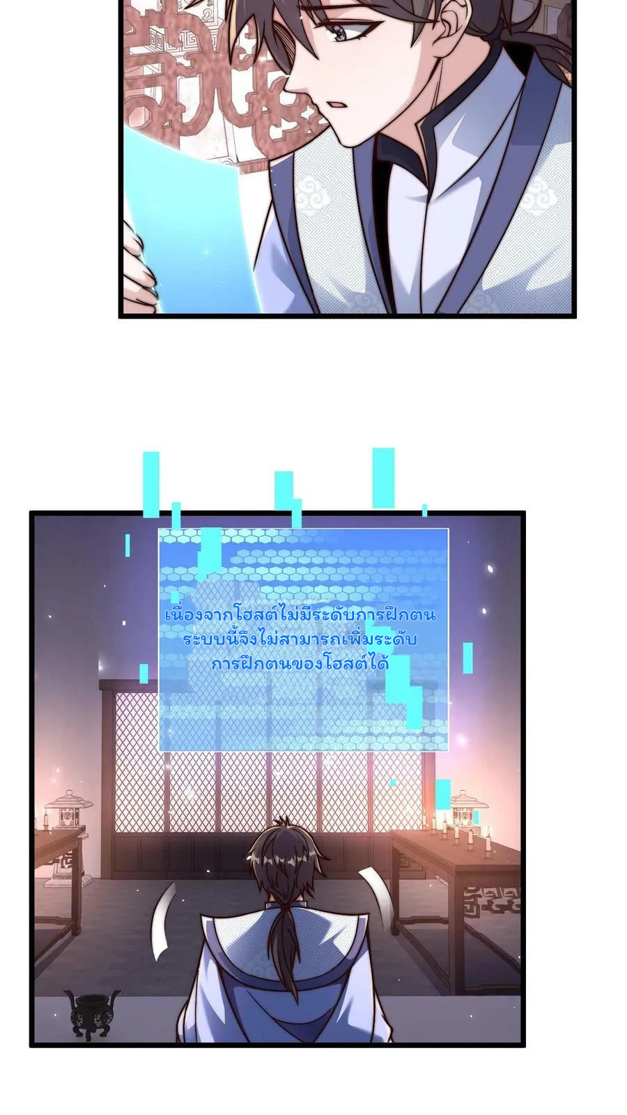 ระบบไร้เทียมทานเมื่อถูกปีศาจโจมตี ตอนที่ 29 หน้า 22