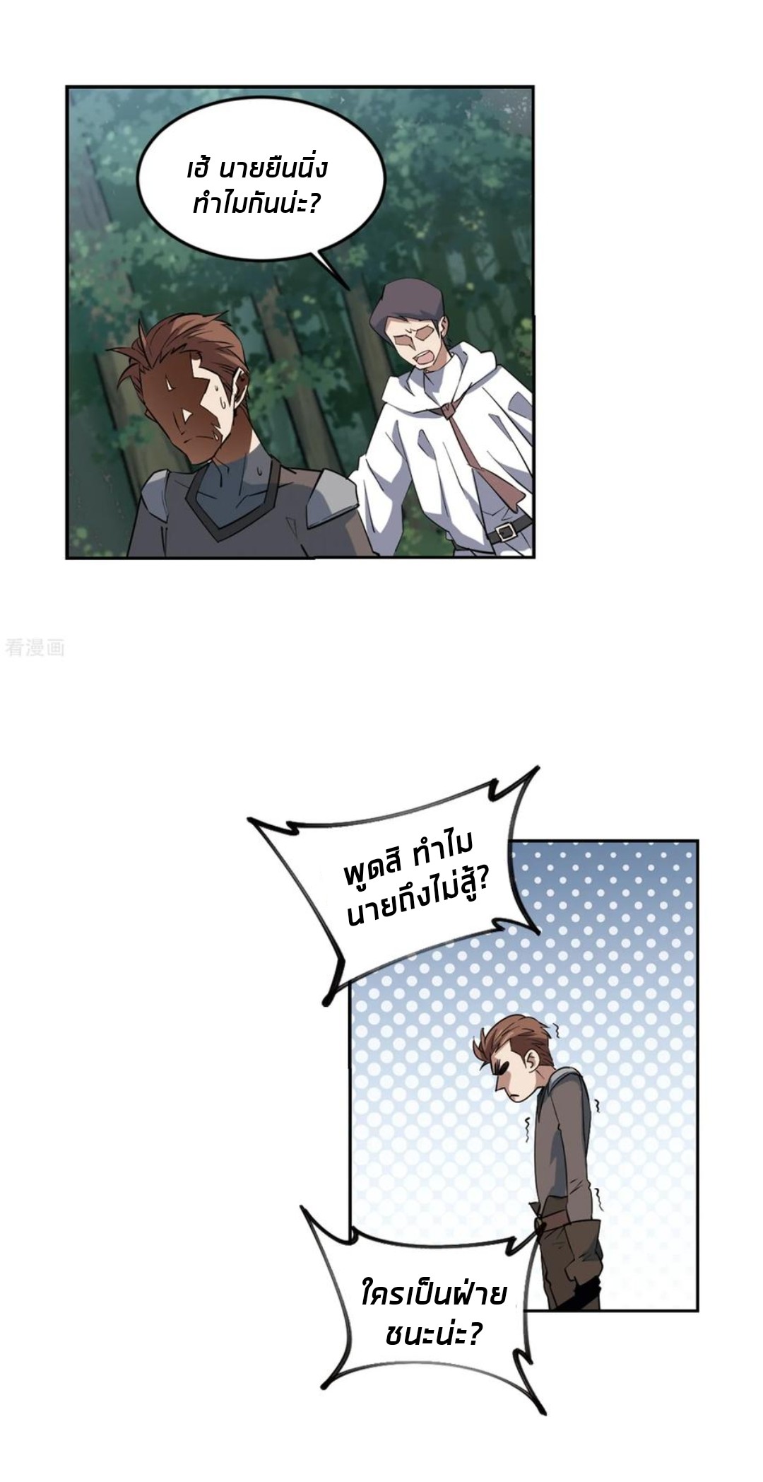 จอมเวทย์กังฟู ตอนที่ 84 หน้า 28