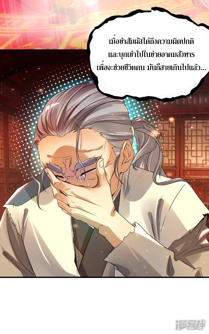 Reversal of god king จอมราชันย์ผงาดโลกันต์ ตอนที่ 42 หน้า 20