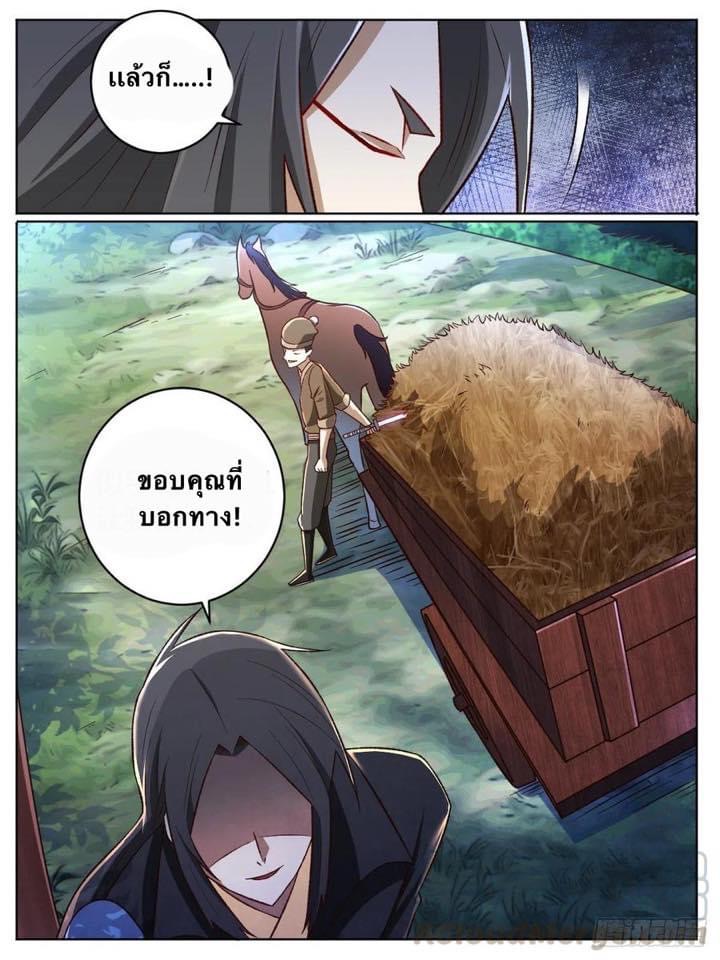 I am God ข้าคือเทพเจ้า เกิดไหม่ ตอนที่ 28 หน้า 8