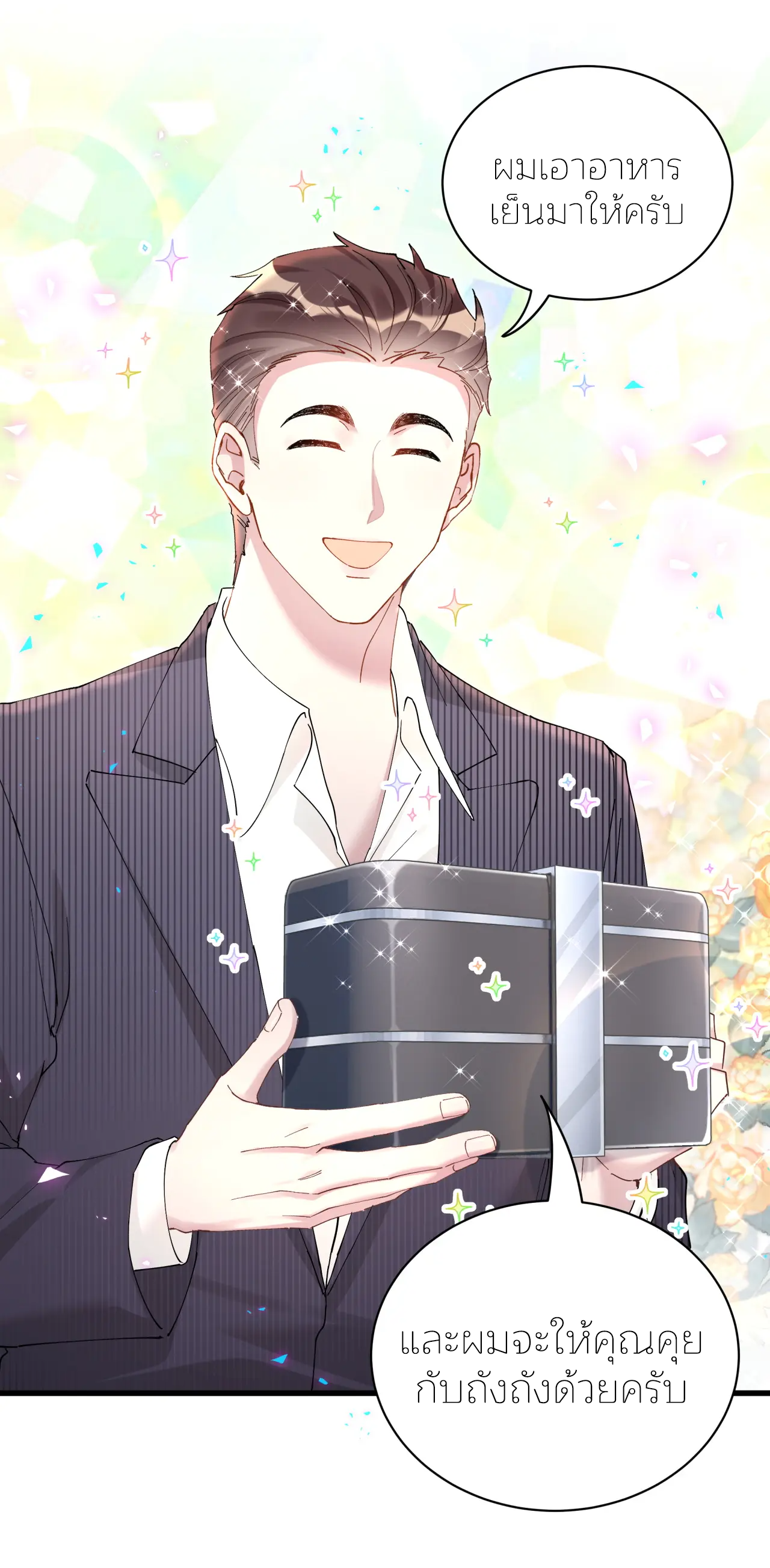 Get Married (BL) ตอนที่ 25 หน้า 28