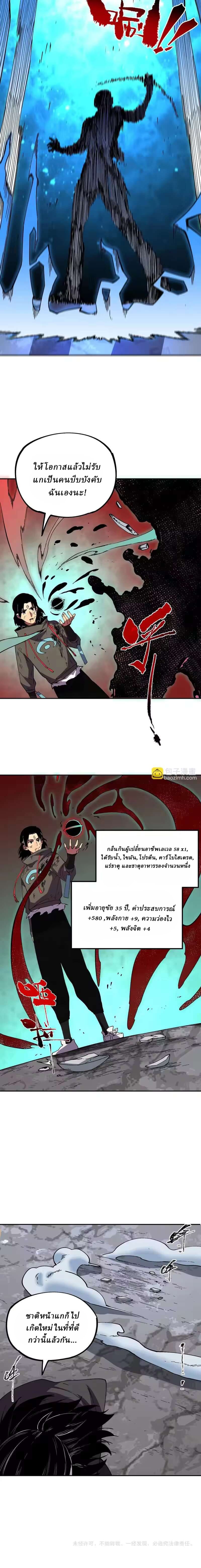 Supreme Curse Master ตอนที่ 51 หน้า 11