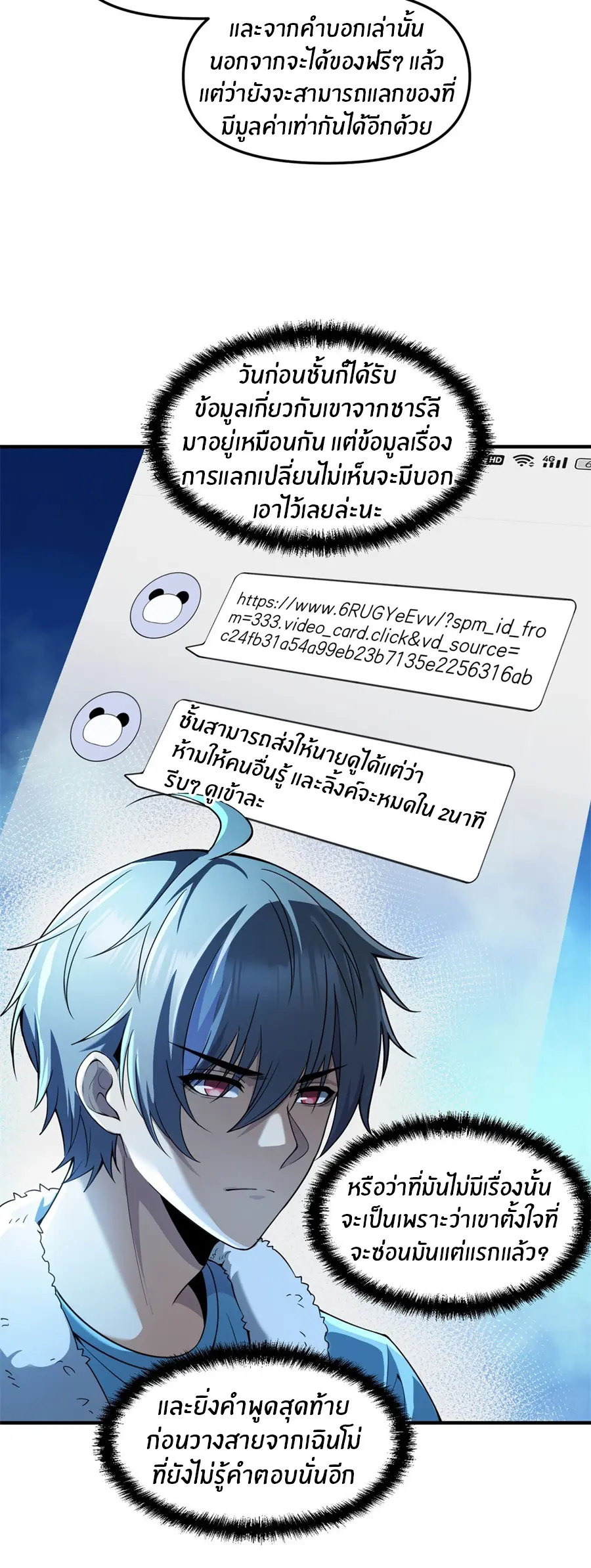 ราชาเศษขยะ ตอนที่ 15 หน้า 23