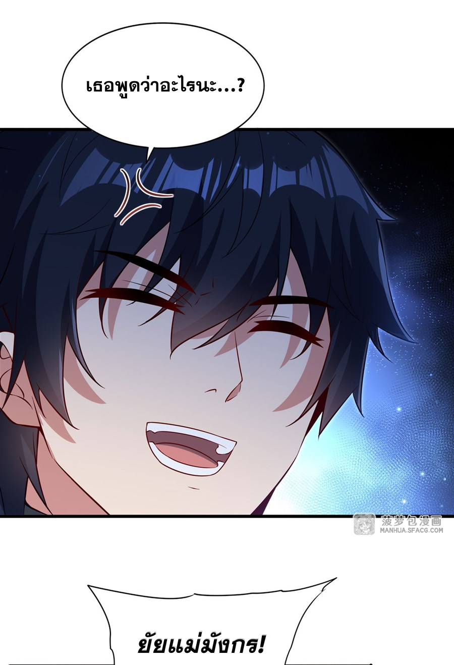 Shut Up, Evil Dragon! I don't want to raise a child with you anymore ตอนที่ 33 หน้า 32