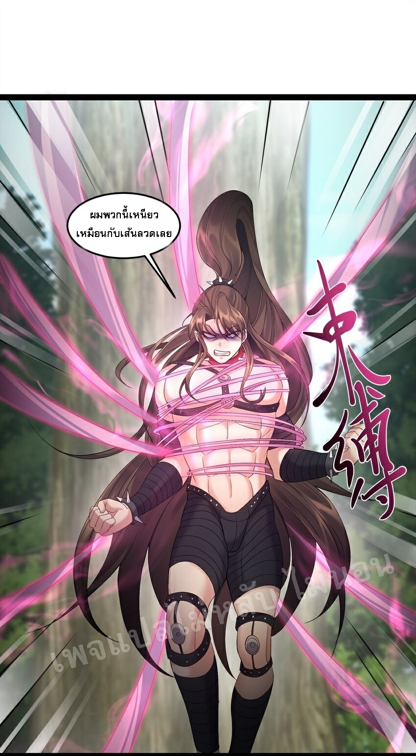 ดันเกิดใหม่เป็นสุดยอดวายร้ายหมายเลขหนึ่ง ตอนที่ 41 หน้า 9