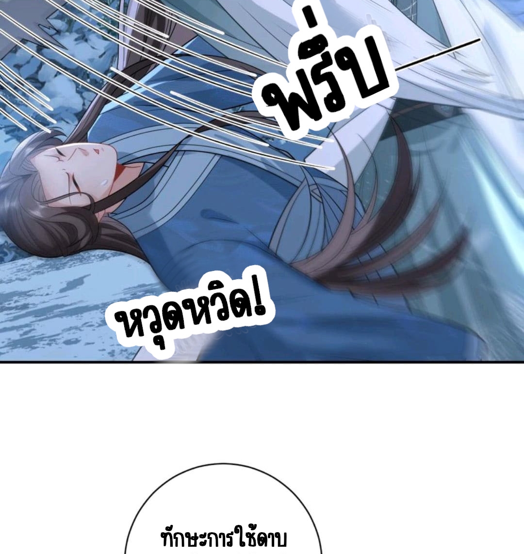 ชีวิตนี้ของเจ้าข้าจ่ายเอง มาบ้าด้วยกันเถอะ! ตอนที่ 34 หน้า 4