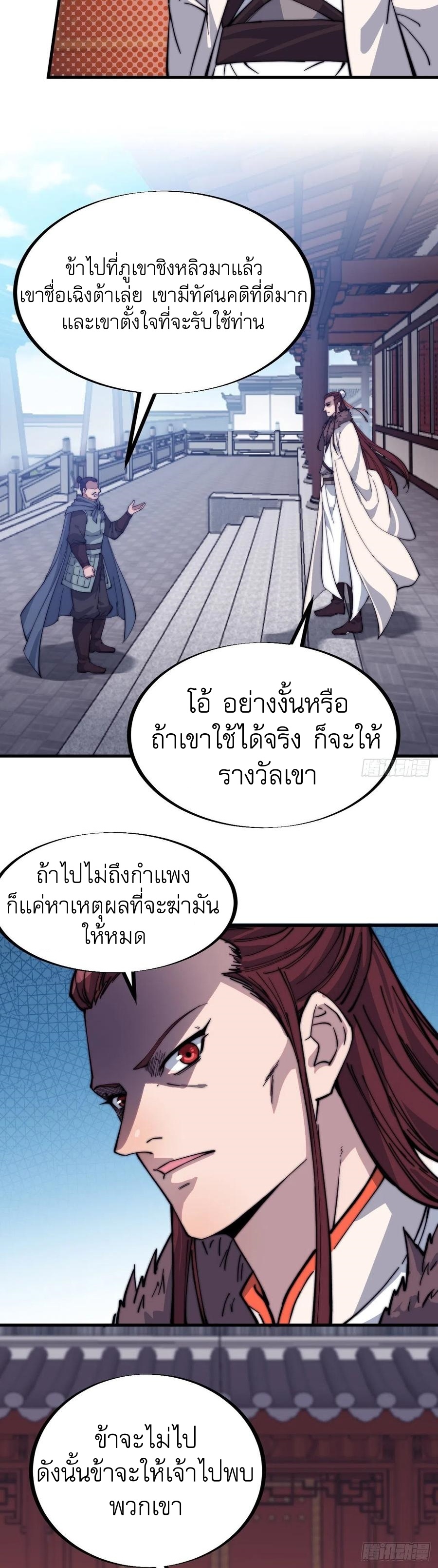 Starting a Mountain ตอนที่ 100 หน้า 10